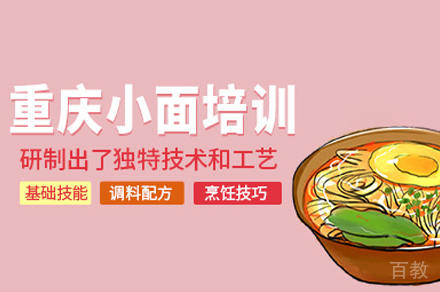 郑州重庆小面制作培训班