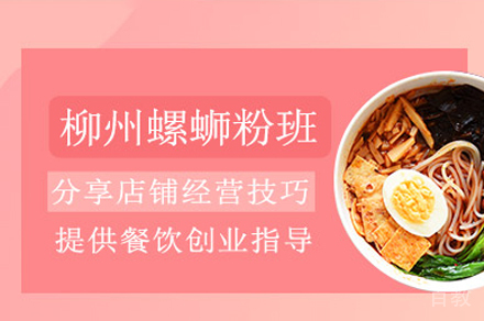 郑州螺蛳粉制作培训班