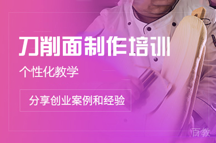 郑州刀削面制作培训班