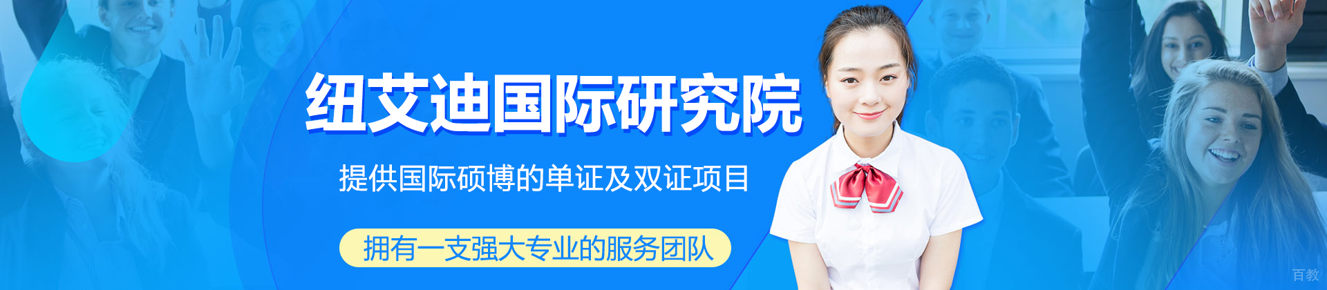 上海纽艾迪国际研究院机构