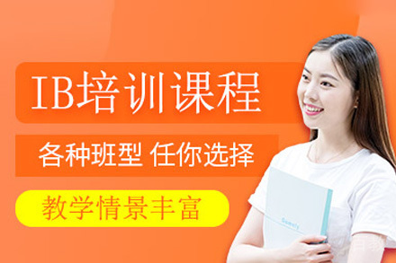 长沙ib培训辅导