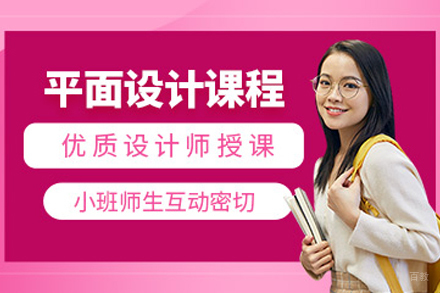 天津平面设计培训班