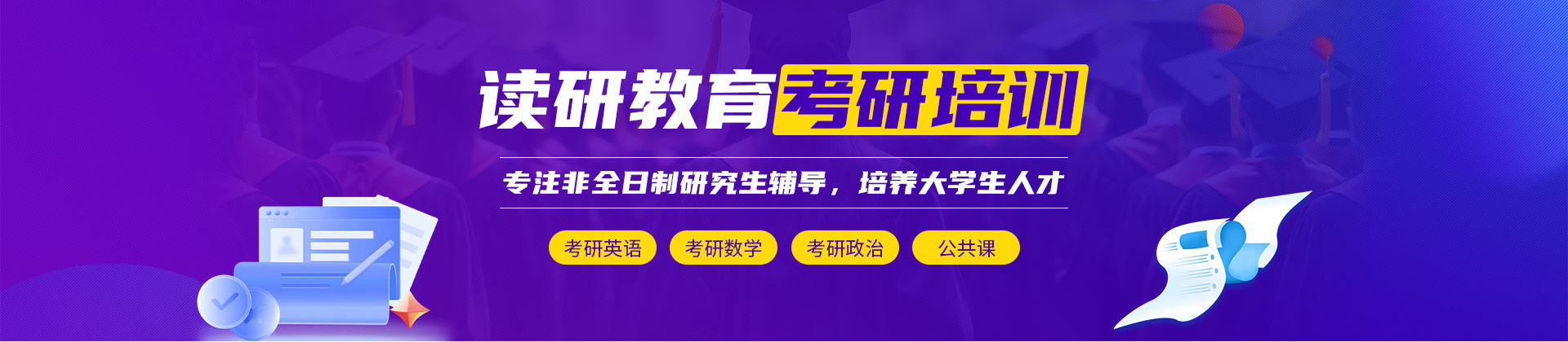 上海读研教育机构