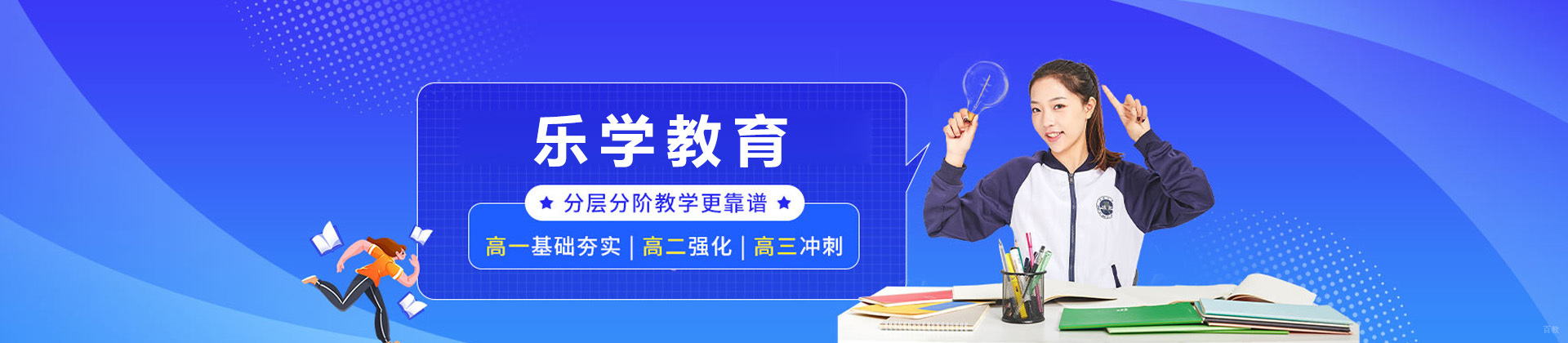 济南乐学教育