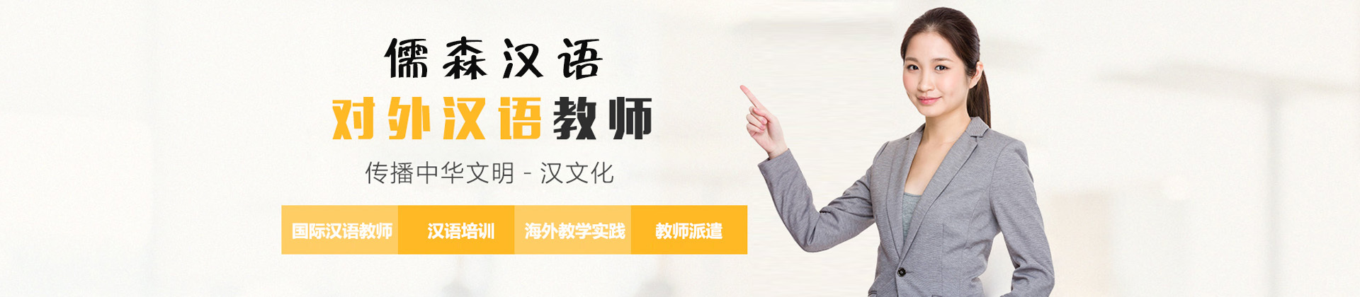 青岛儒森汉语
