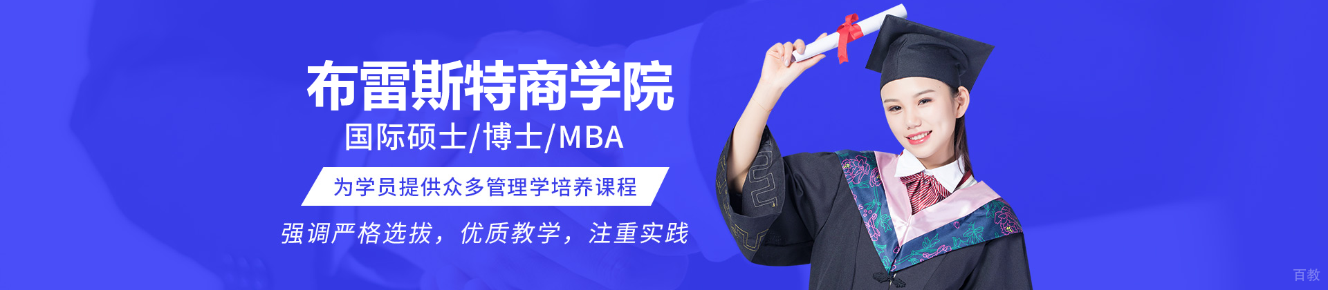 上海法国布雷斯特商学院