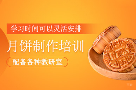 郑州月饼制作培训班