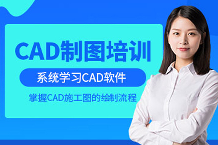 石家庄CAD制图培训课程