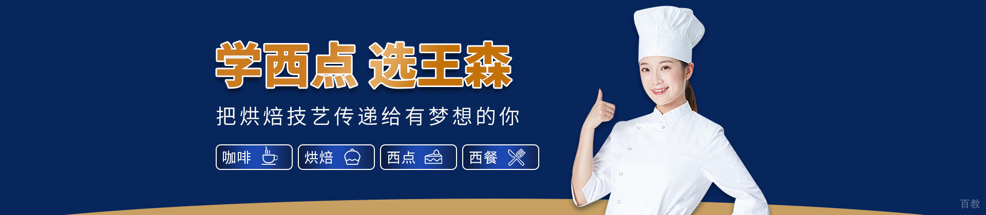 南宁王森西点咖啡培训