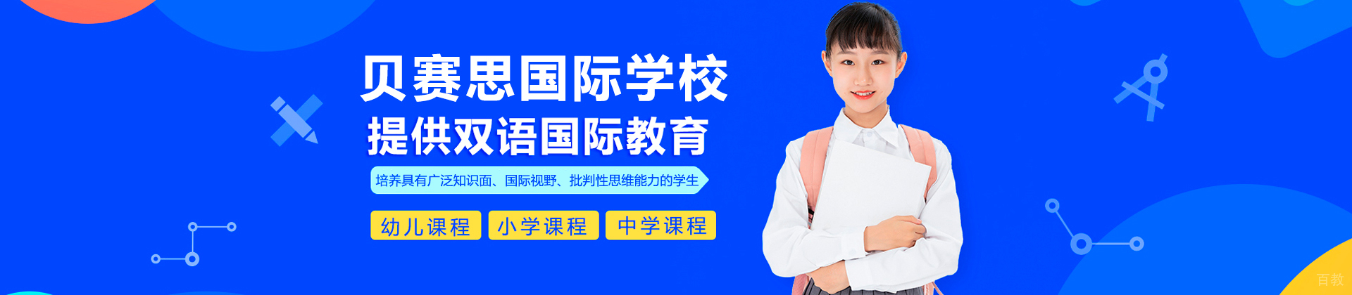 深圳贝赛思国际学校