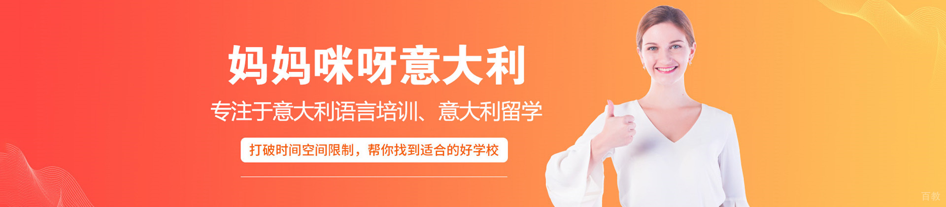 青岛妈妈咪呀意大利语学校