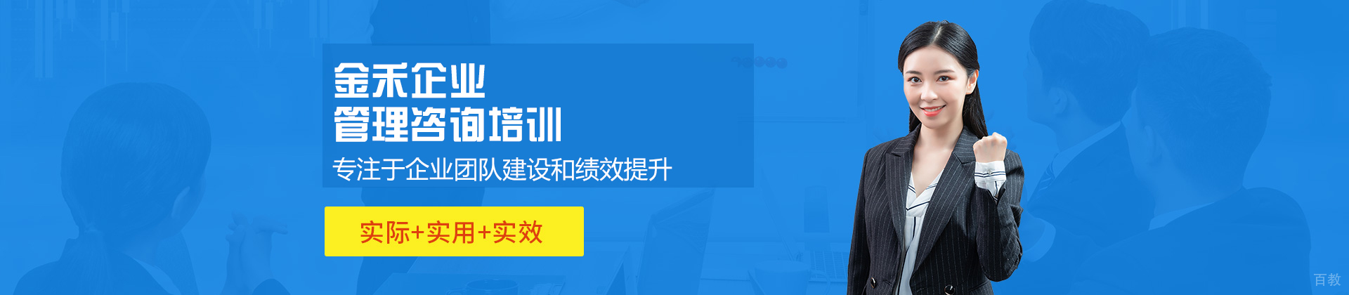 西安金禾企业管理咨询培训