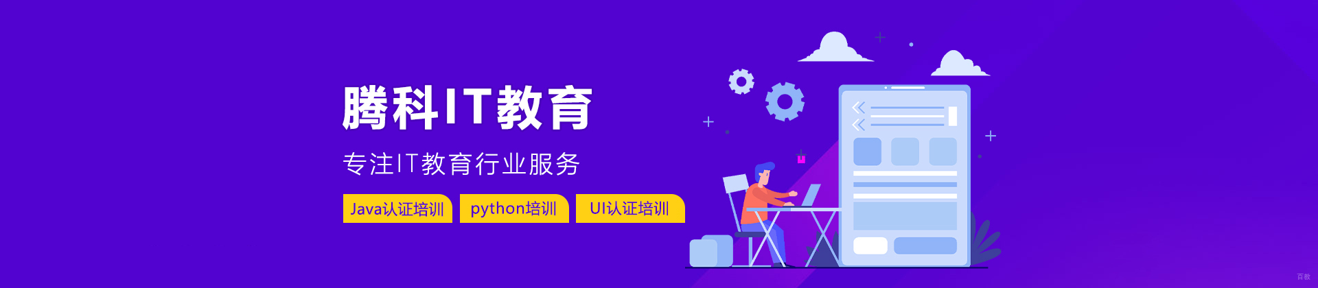 沈阳腾科IT教育