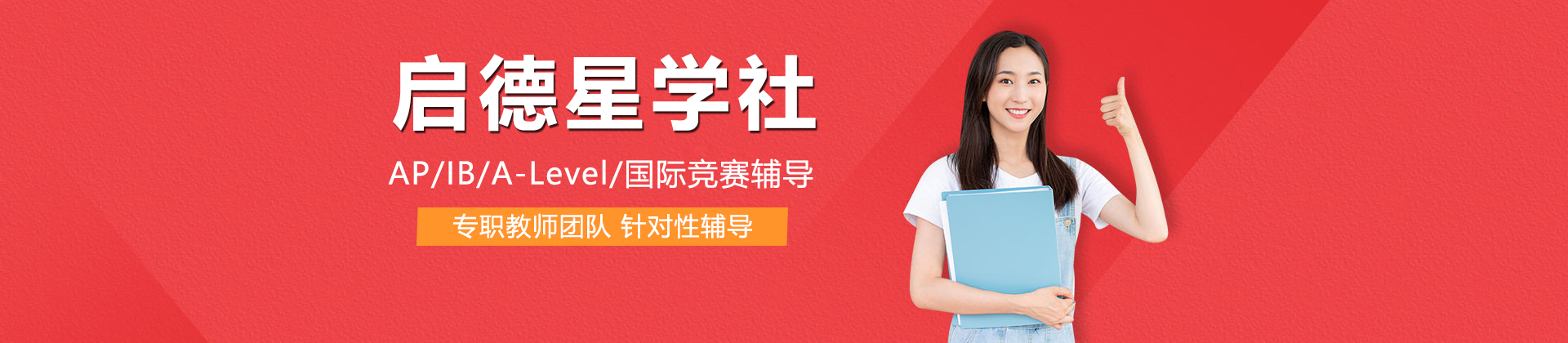 上海启德星学社机构