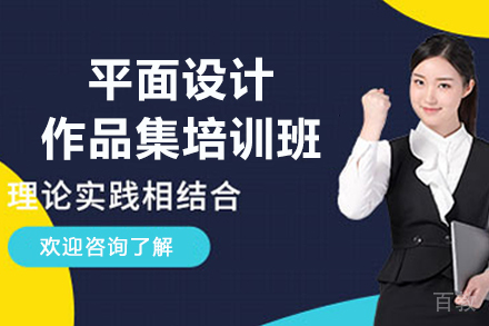 南京平面设计作品集培训班