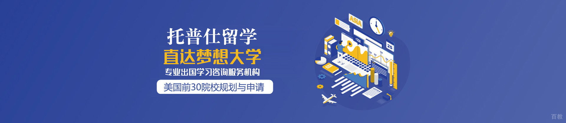 上海托普仕教育留学