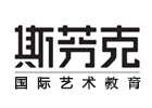 南京斯芬克国际艺术教育