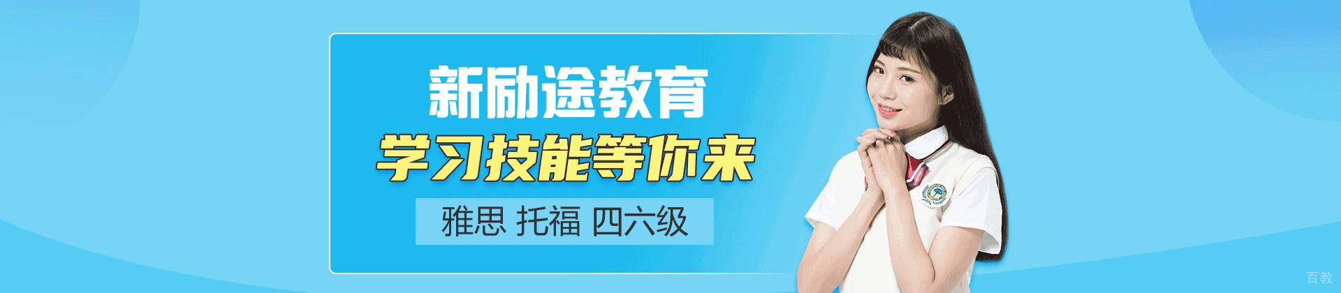 洛阳新励途教育