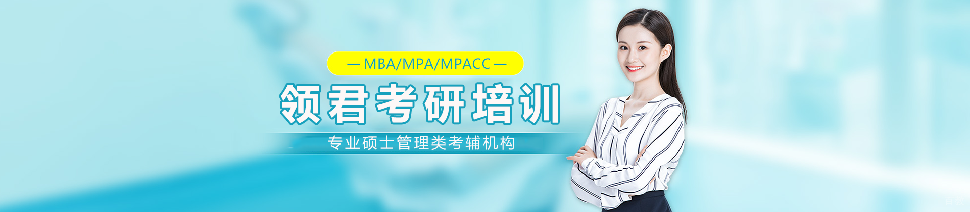 上海领君考研培训