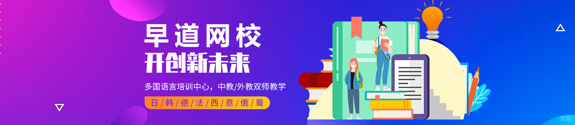 烟台早道网校