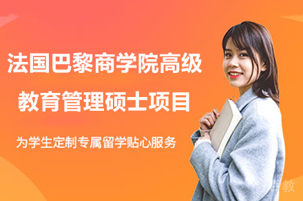 高级教育管理硕士项目
