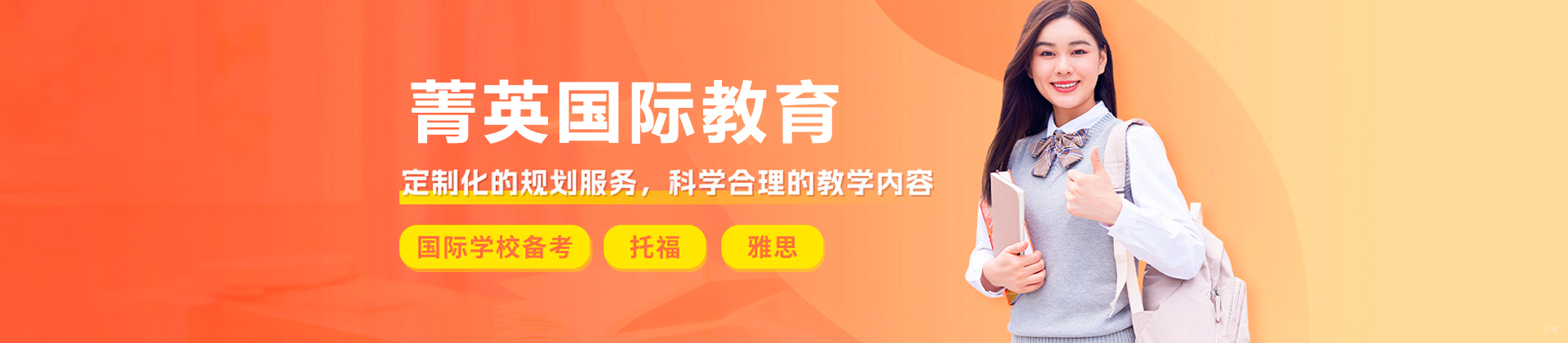 深圳菁英国际教育