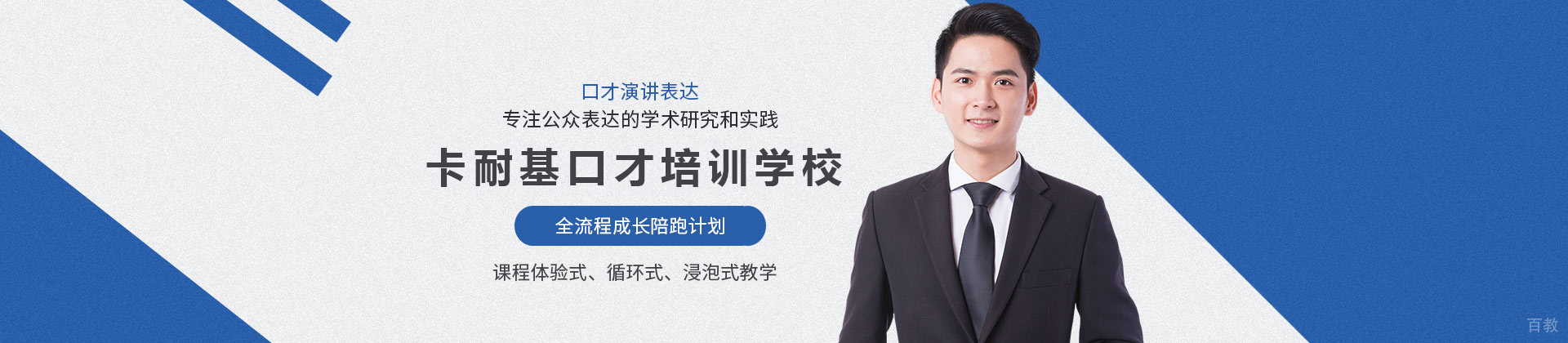 兰州卡耐基口才培训学校