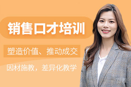 兰州销售口才培训课程