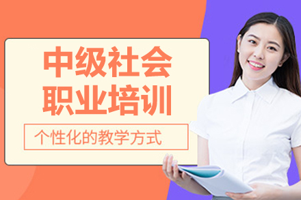 长春中级社会职业培训班