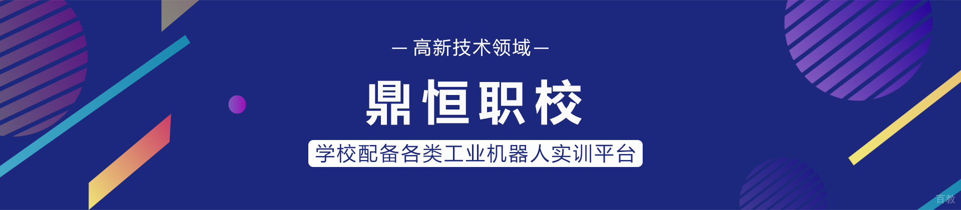 重庆鼎恒职校