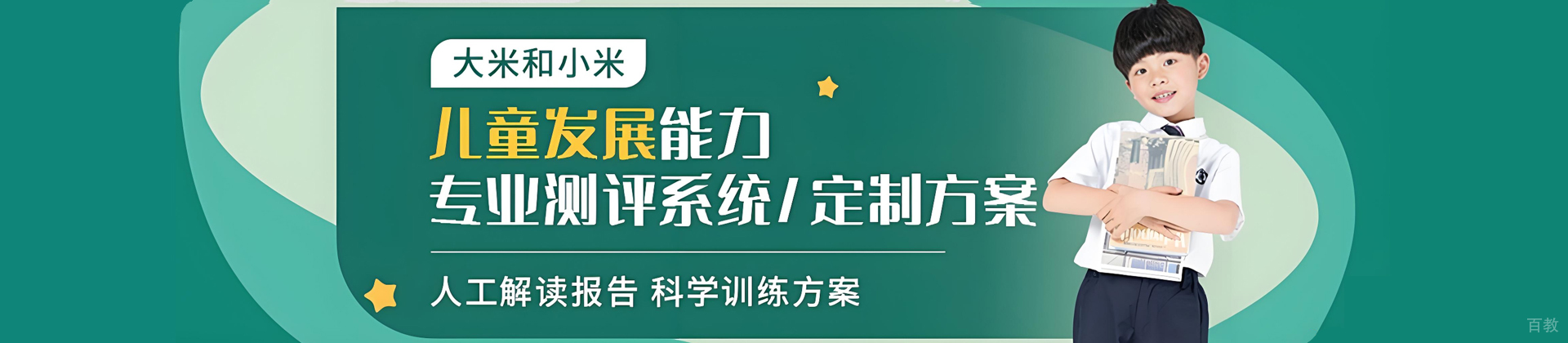 杭州大米和小米儿童康复中心