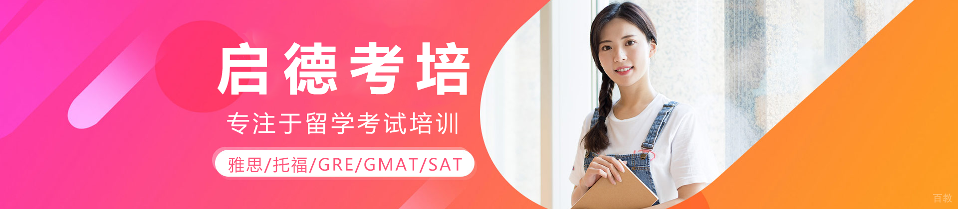 上海启德考培