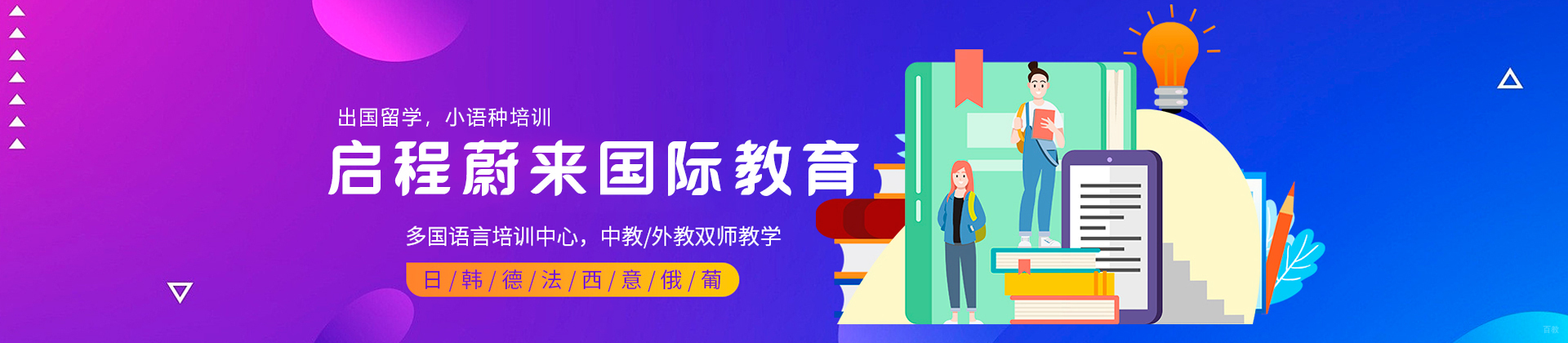 西安启程蔚来国际教育