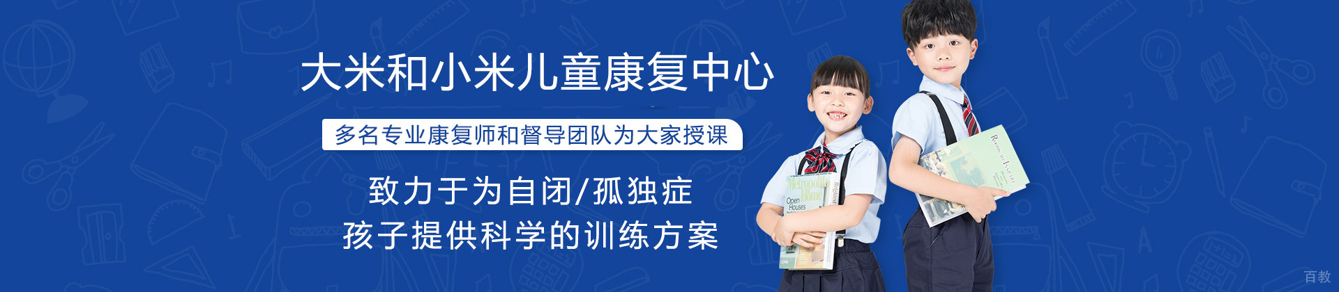 南宁大米和小米儿童康复中心