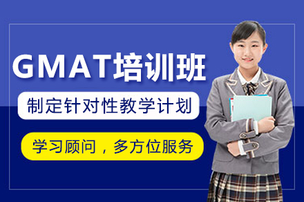 深圳GMAT培训班