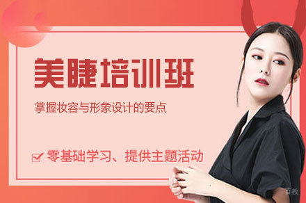 西安美睫培训班