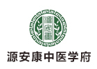 贵州源安康中医学府