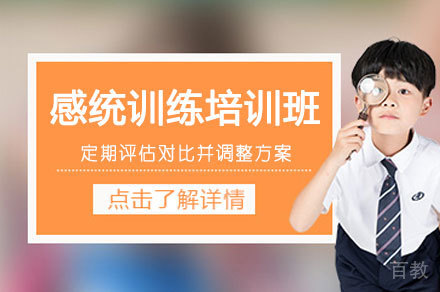 厦门感统训练培训班