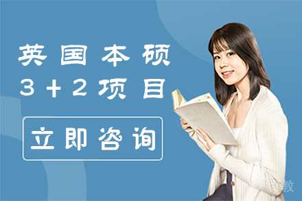 英国本硕3+2项目