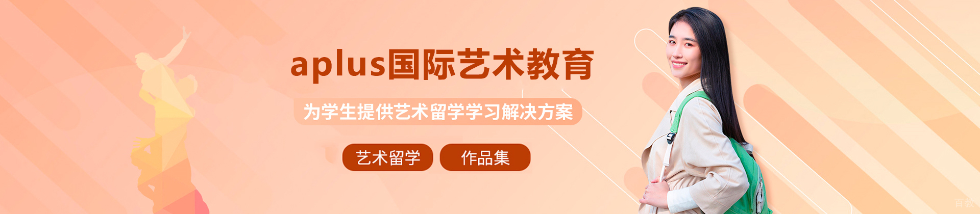 广州aplus国际艺术教育