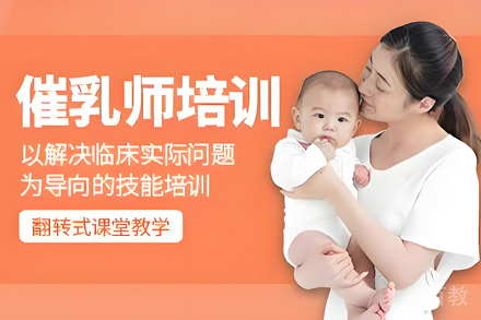 贵州催乳师培训课程