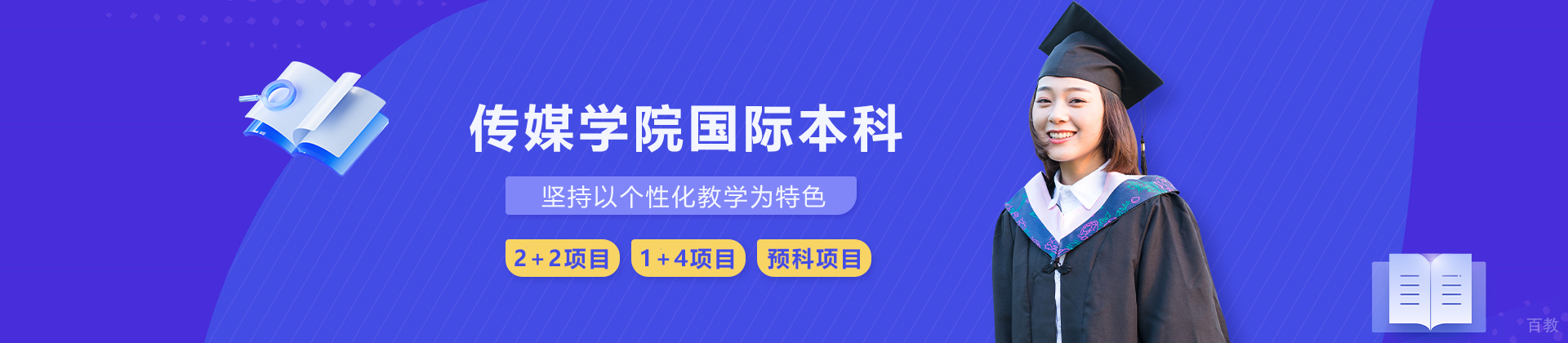 天津传媒学院国际本科