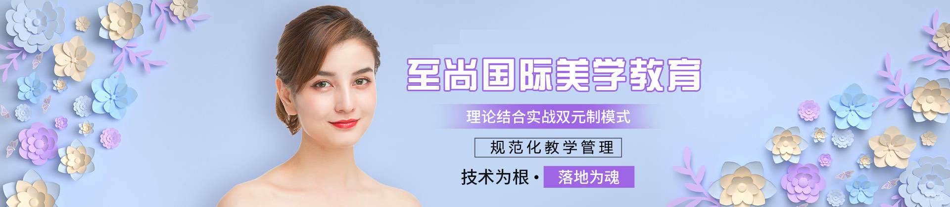 西安至尚国际美学教育