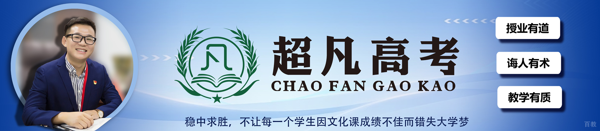 武汉超凡高考