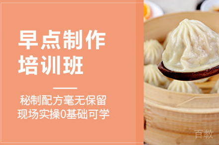 西安早点制作培训班