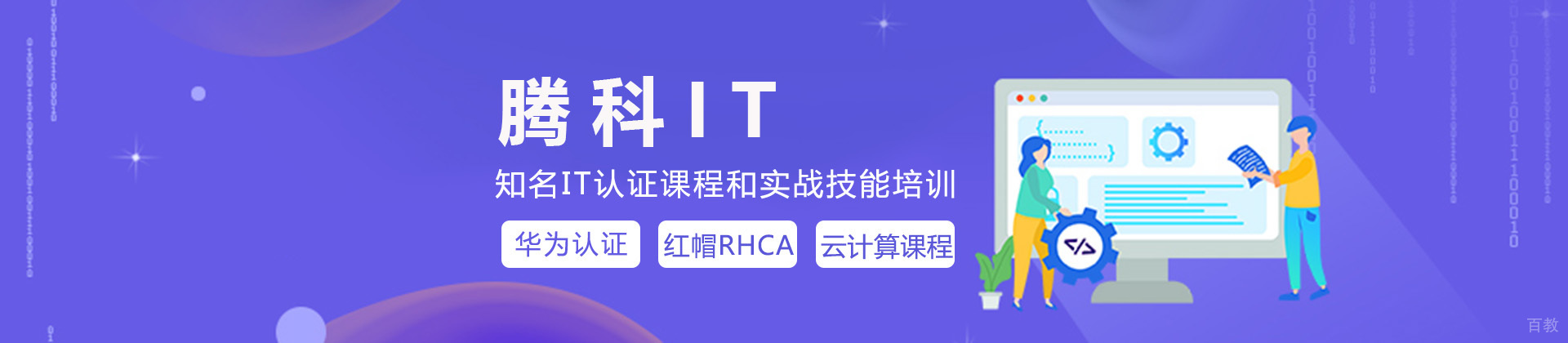 上海腾科IT