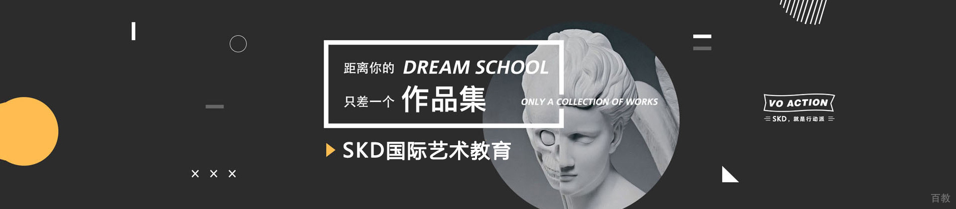 杭州SKD国际艺术教育