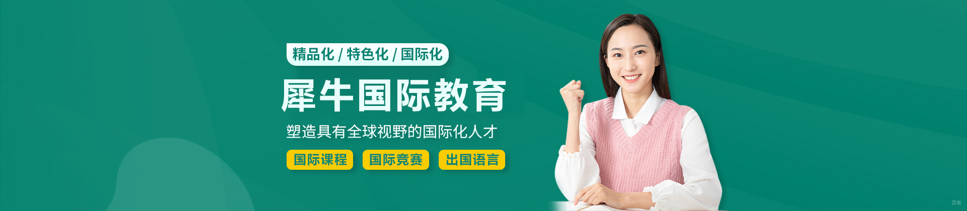 石家庄犀牛国际教育