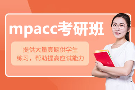 呼和浩特mpacc考研培训班