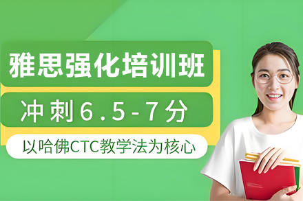 石家庄雅思强化培训班